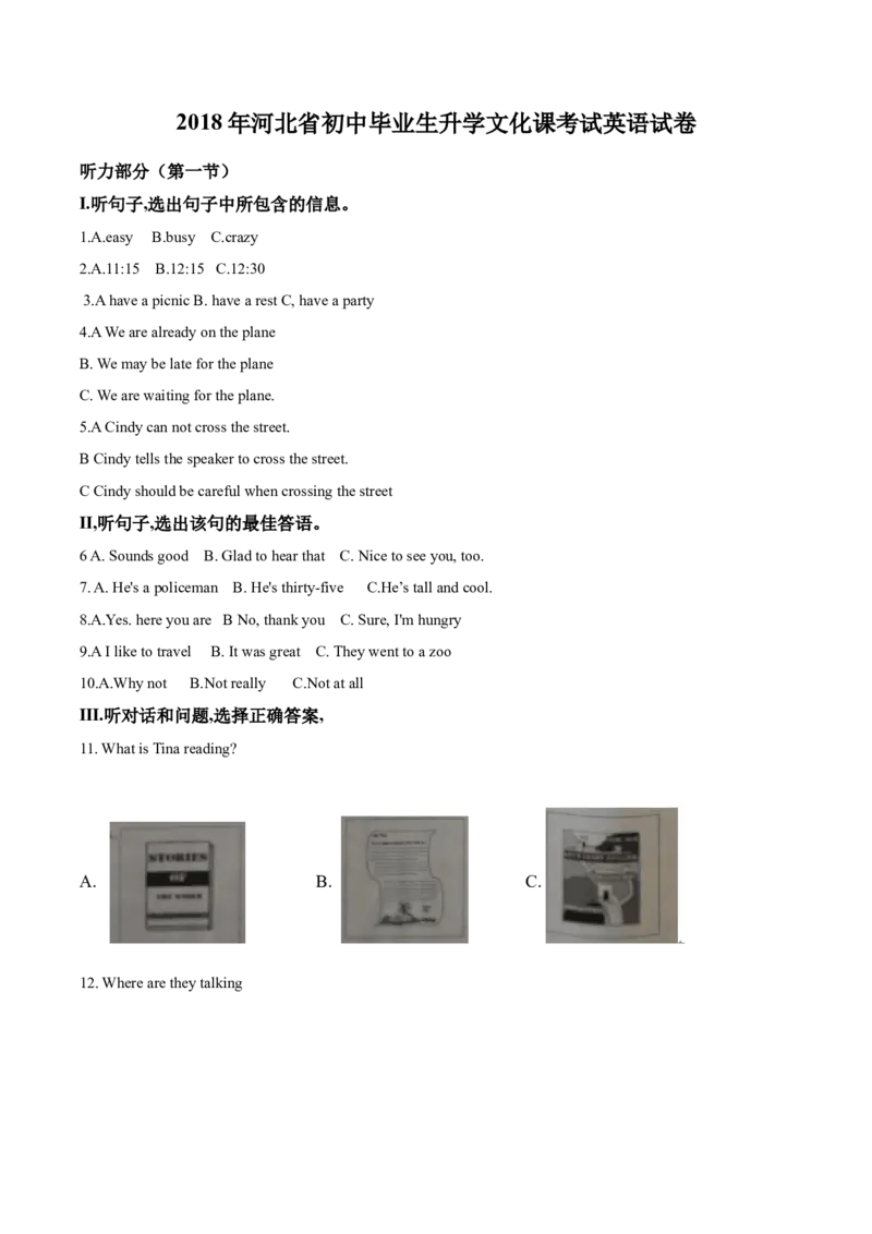 2018年河北省中考英语试题（空白卷）_河北中考_3.河北中考英语2008-2025