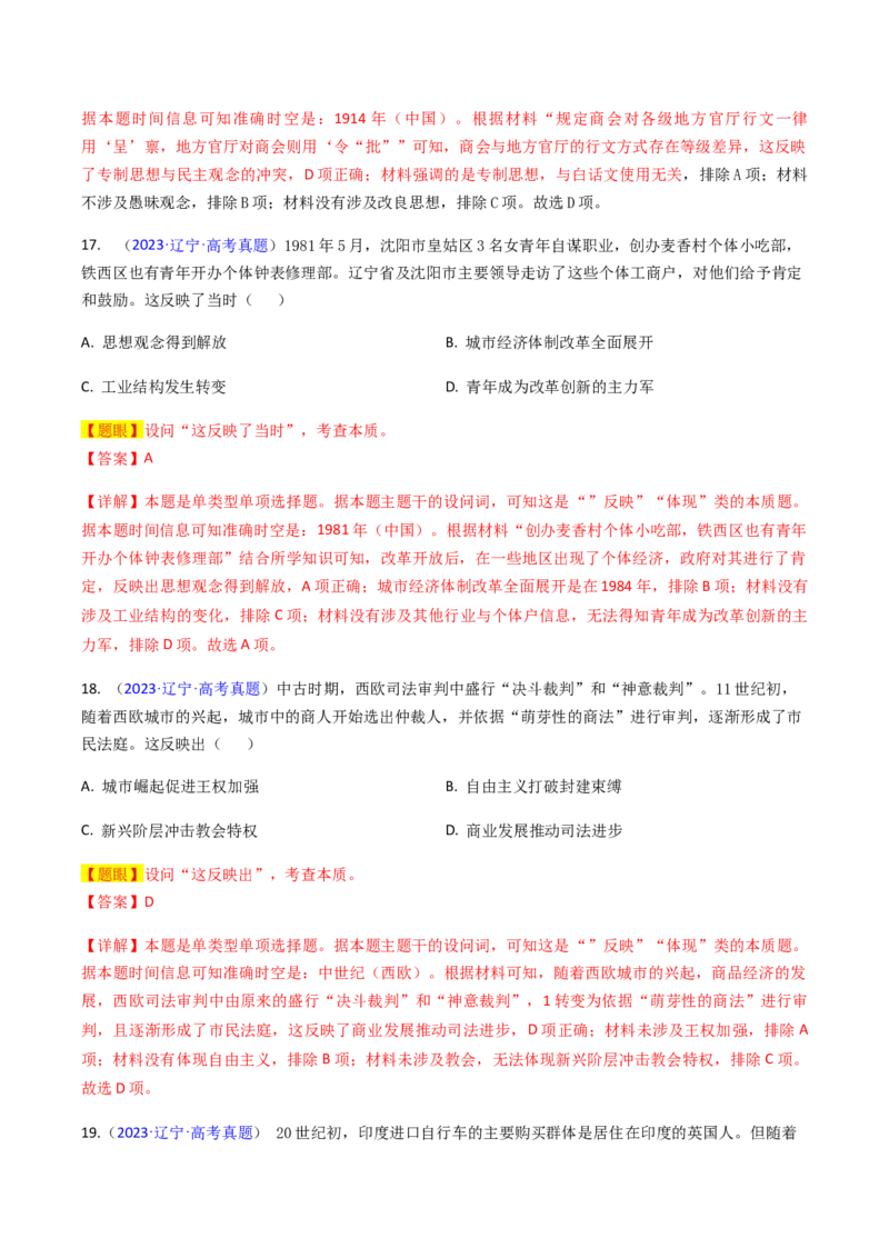 专题04反映体现类选择题（解析版）_07高考历史_2024年新高考资料_2.2024二轮复习_2024年高考历史二轮热点题型归纳与变式演练（新高考通用）_选择题部分