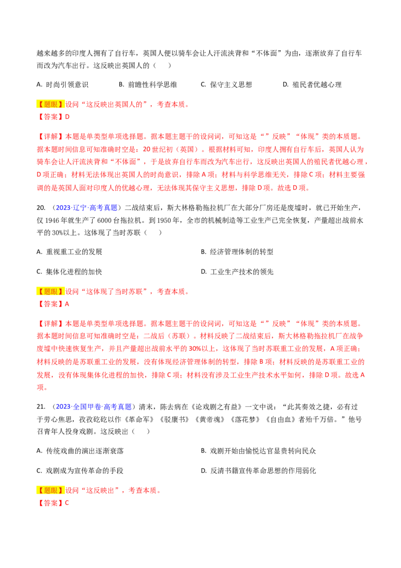 专题04反映体现类选择题（解析版）_07高考历史_2024年新高考资料_2.2024二轮复习_2024年高考历史二轮热点题型归纳与变式演练（新高考通用）_选择题部分