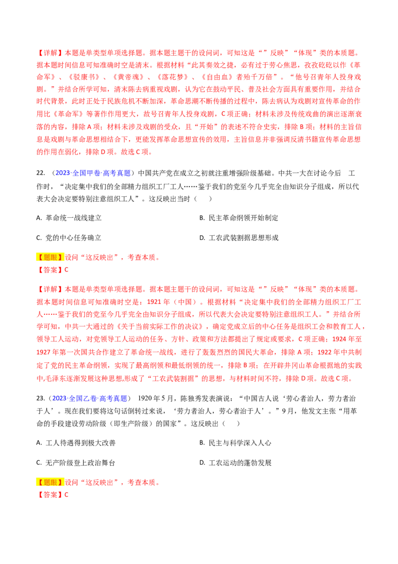 专题04反映体现类选择题（解析版）_07高考历史_2024年新高考资料_2.2024二轮复习_2024年高考历史二轮热点题型归纳与变式演练（新高考通用）_选择题部分