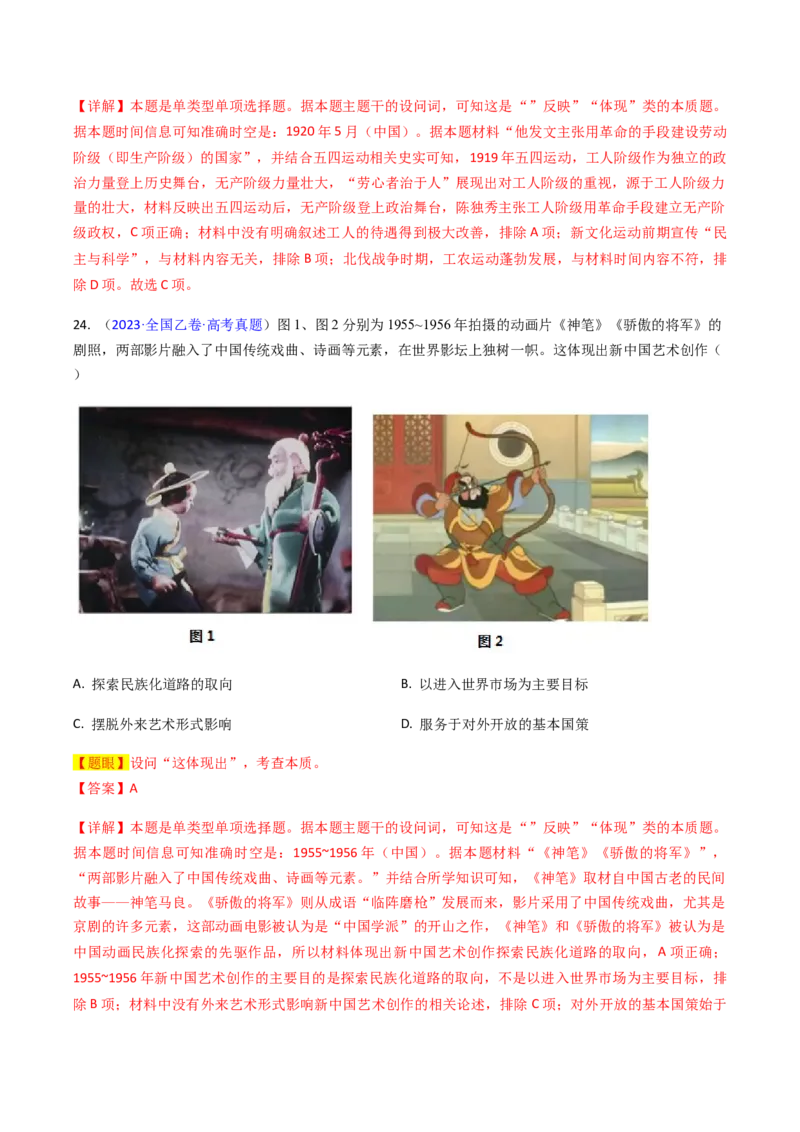 专题04反映体现类选择题（解析版）_07高考历史_2024年新高考资料_2.2024二轮复习_2024年高考历史二轮热点题型归纳与变式演练（新高考通用）_选择题部分