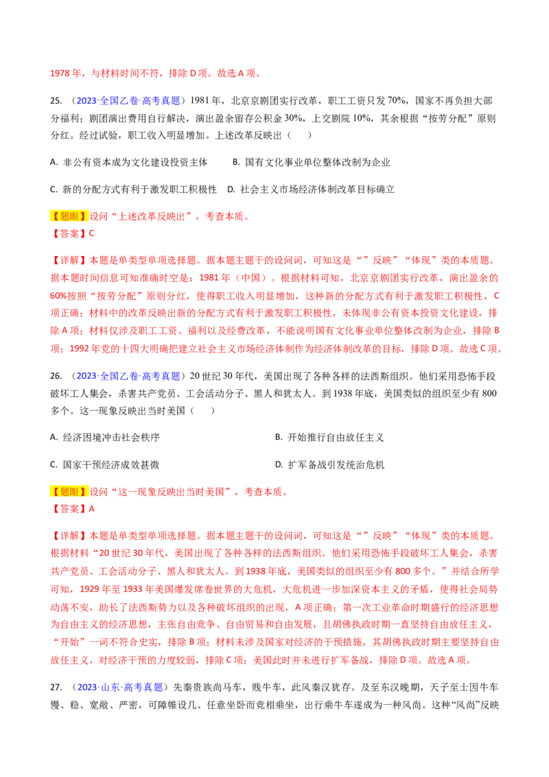 专题04反映体现类选择题（解析版）_07高考历史_2024年新高考资料_2.2024二轮复习_2024年高考历史二轮热点题型归纳与变式演练（新高考通用）_选择题部分