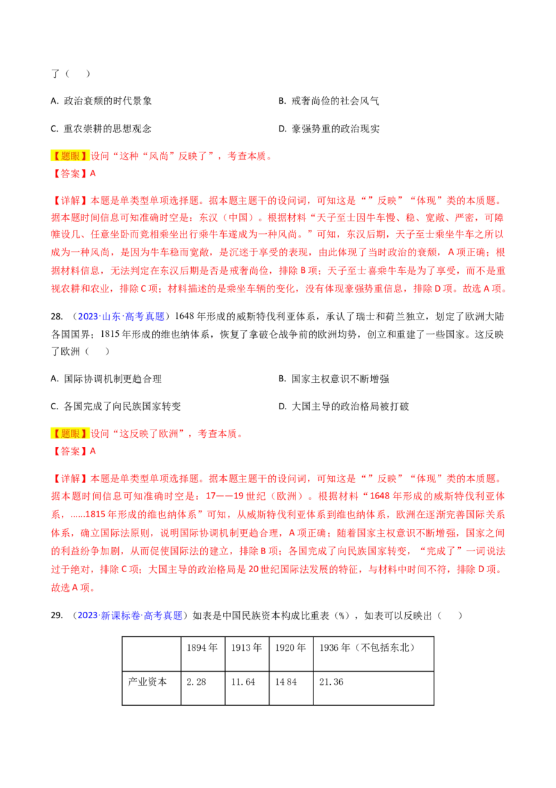 专题04反映体现类选择题（解析版）_07高考历史_2024年新高考资料_2.2024二轮复习_2024年高考历史二轮热点题型归纳与变式演练（新高考通用）_选择题部分