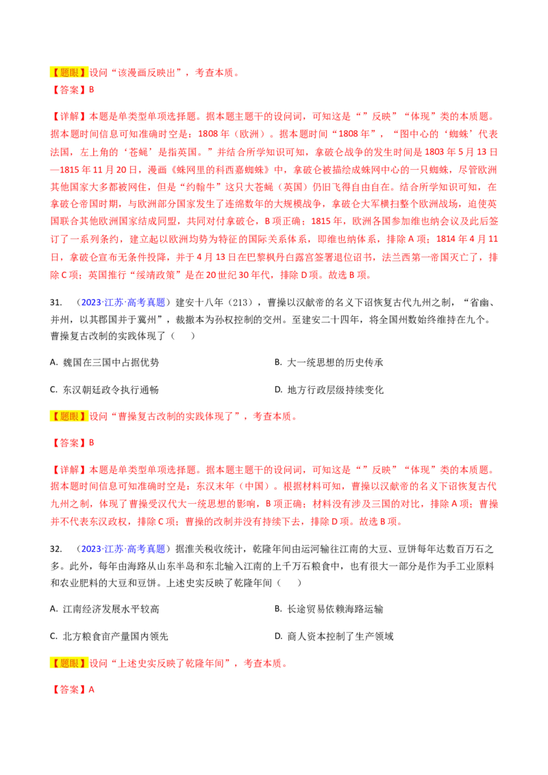 专题04反映体现类选择题（解析版）_07高考历史_2024年新高考资料_2.2024二轮复习_2024年高考历史二轮热点题型归纳与变式演练（新高考通用）_选择题部分