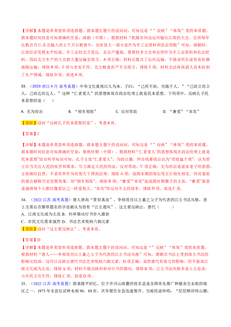 专题04反映体现类选择题（解析版）_07高考历史_2024年新高考资料_2.2024二轮复习_2024年高考历史二轮热点题型归纳与变式演练（新高考通用）_选择题部分