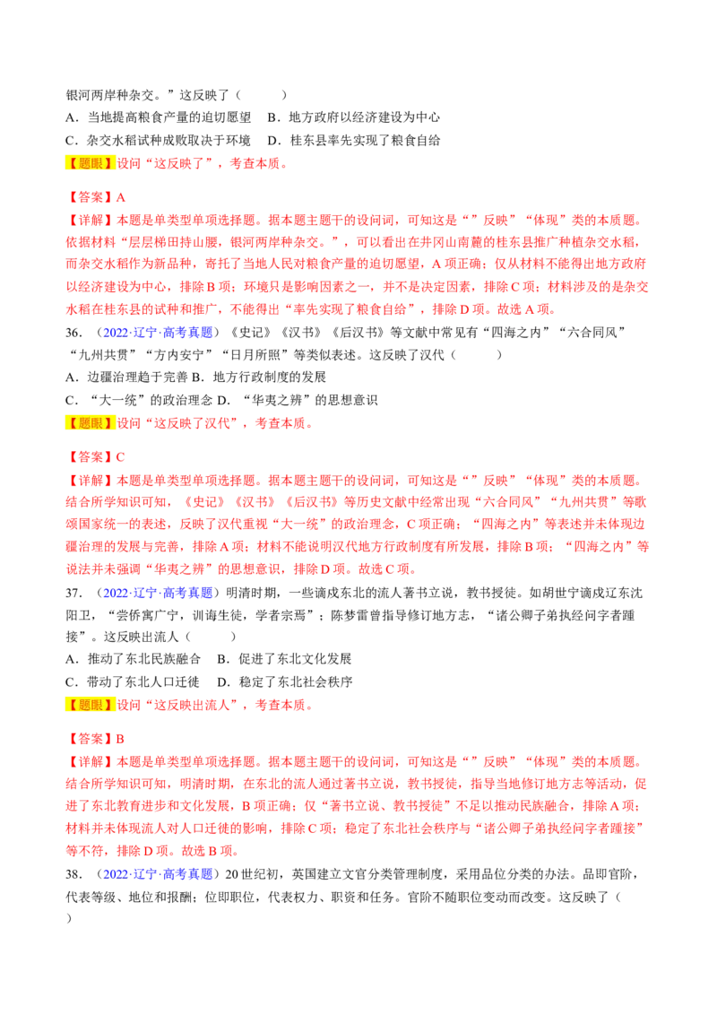 专题04反映体现类选择题（解析版）_07高考历史_2024年新高考资料_2.2024二轮复习_2024年高考历史二轮热点题型归纳与变式演练（新高考通用）_选择题部分
