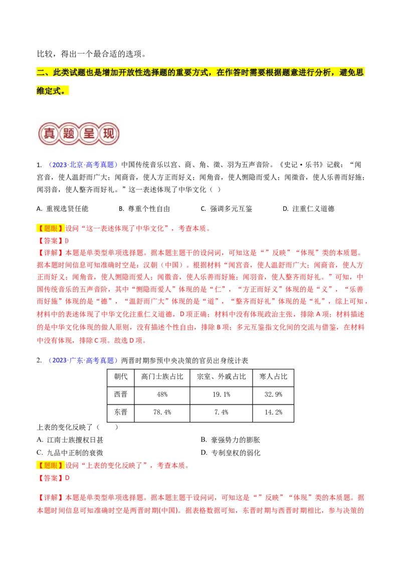 专题04反映体现类选择题（解析版）_07高考历史_2024年新高考资料_2.2024二轮复习_2024年高考历史二轮热点题型归纳与变式演练（新高考通用）_选择题部分