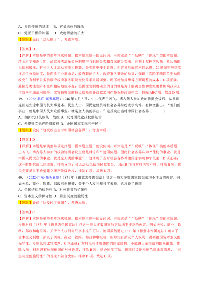 专题04反映体现类选择题（解析版）_07高考历史_2024年新高考资料_2.2024二轮复习_2024年高考历史二轮热点题型归纳与变式演练（新高考通用）_选择题部分