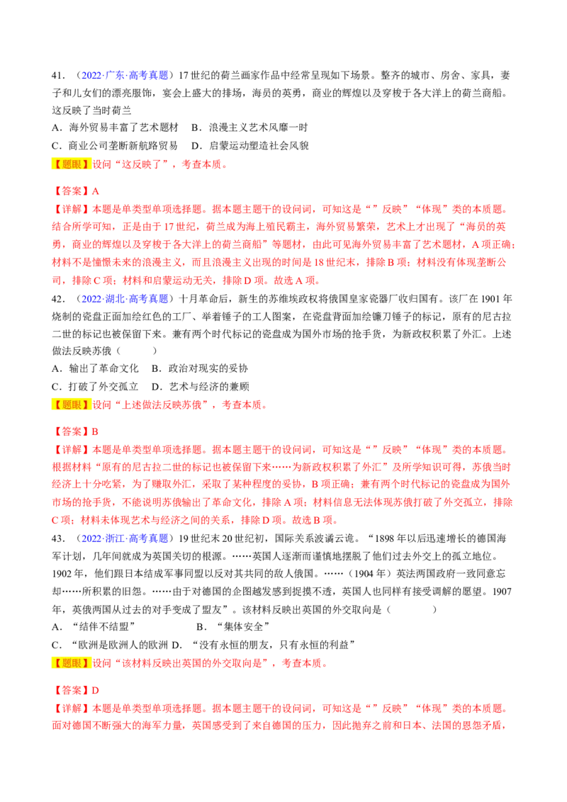 专题04反映体现类选择题（解析版）_07高考历史_2024年新高考资料_2.2024二轮复习_2024年高考历史二轮热点题型归纳与变式演练（新高考通用）_选择题部分