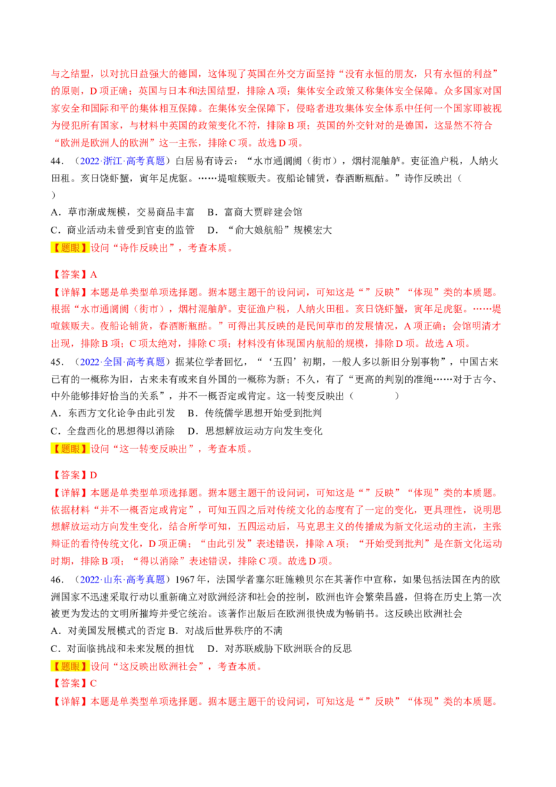 专题04反映体现类选择题（解析版）_07高考历史_2024年新高考资料_2.2024二轮复习_2024年高考历史二轮热点题型归纳与变式演练（新高考通用）_选择题部分