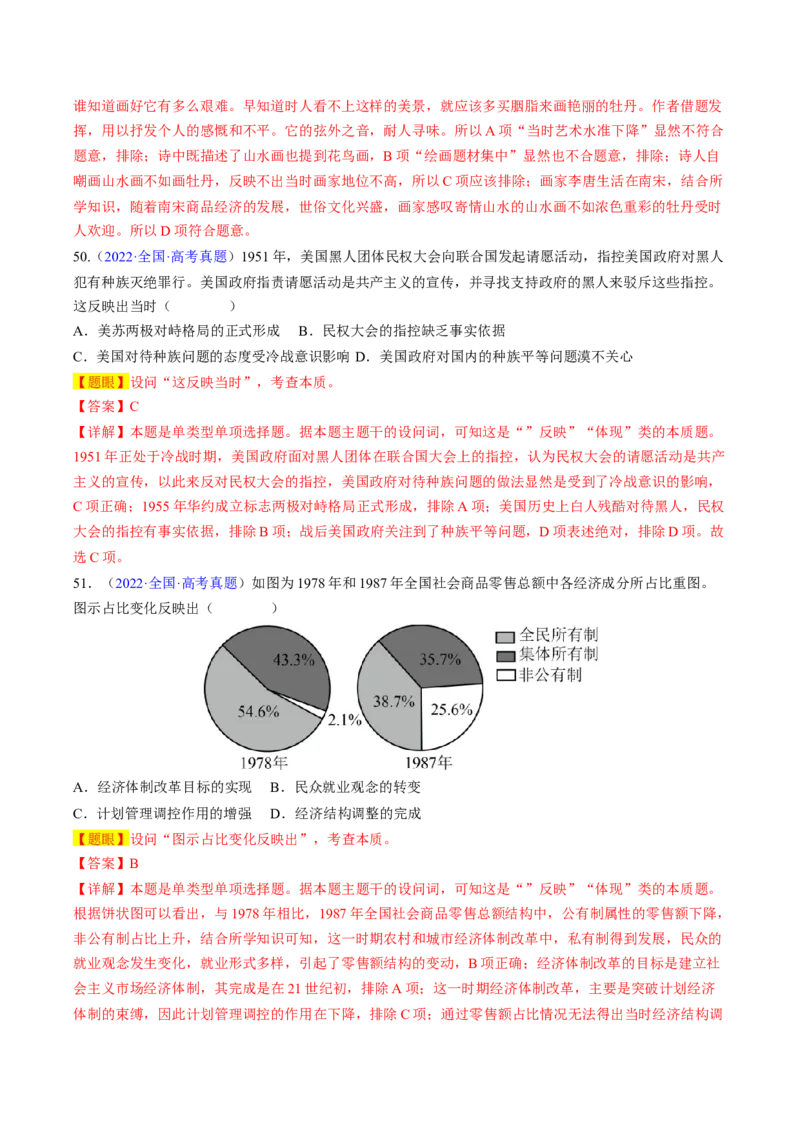 专题04反映体现类选择题（解析版）_07高考历史_2024年新高考资料_2.2024二轮复习_2024年高考历史二轮热点题型归纳与变式演练（新高考通用）_选择题部分