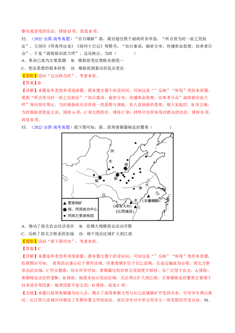 专题04反映体现类选择题（解析版）_07高考历史_2024年新高考资料_2.2024二轮复习_2024年高考历史二轮热点题型归纳与变式演练（新高考通用）_选择题部分
