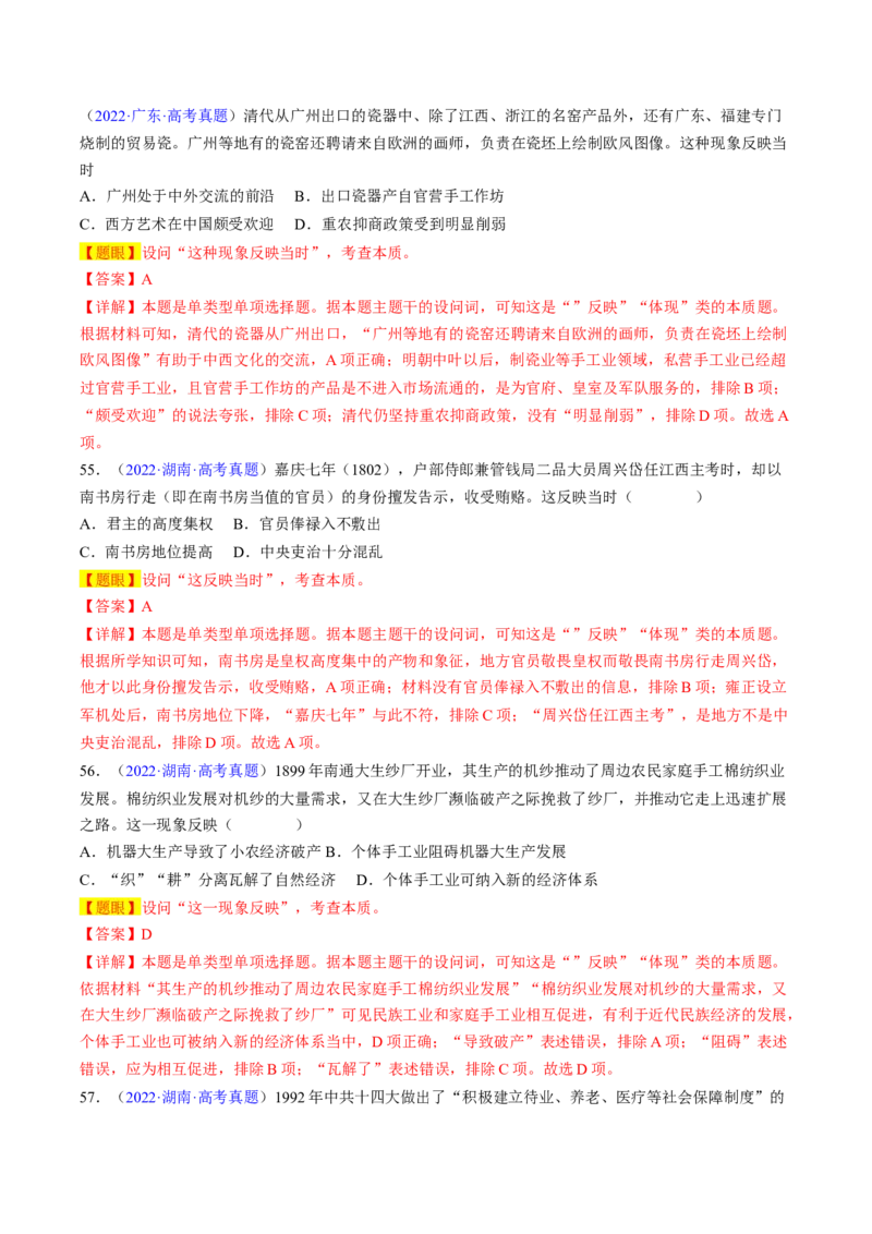 专题04反映体现类选择题（解析版）_07高考历史_2024年新高考资料_2.2024二轮复习_2024年高考历史二轮热点题型归纳与变式演练（新高考通用）_选择题部分
