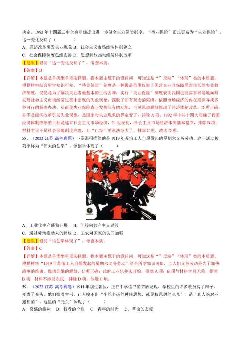 专题04反映体现类选择题（解析版）_07高考历史_2024年新高考资料_2.2024二轮复习_2024年高考历史二轮热点题型归纳与变式演练（新高考通用）_选择题部分