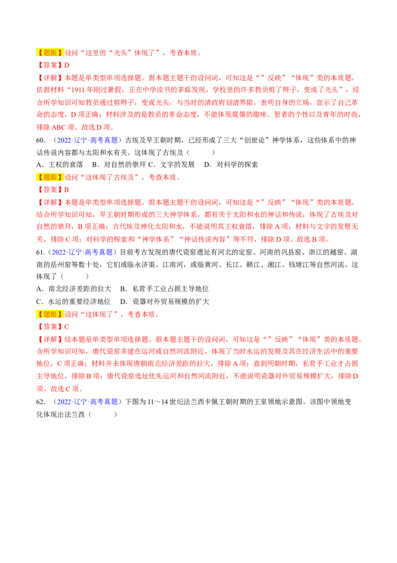 专题04反映体现类选择题（解析版）_07高考历史_2024年新高考资料_2.2024二轮复习_2024年高考历史二轮热点题型归纳与变式演练（新高考通用）_选择题部分