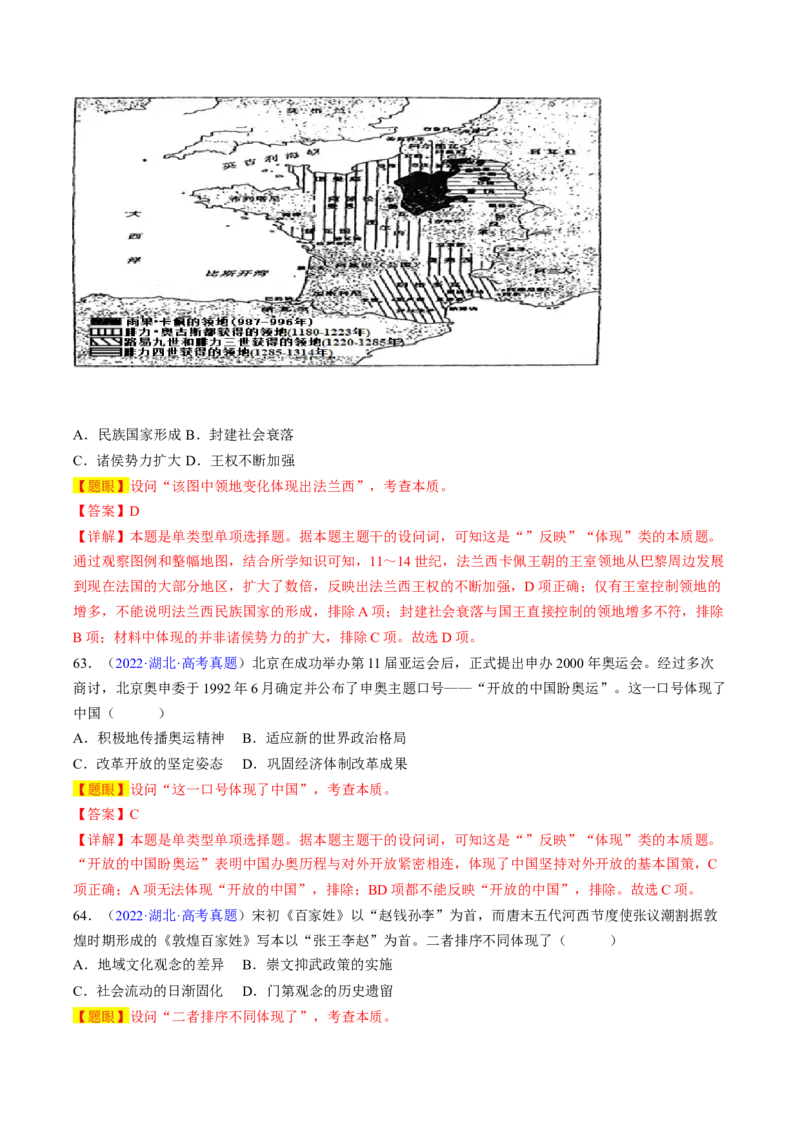专题04反映体现类选择题（解析版）_07高考历史_2024年新高考资料_2.2024二轮复习_2024年高考历史二轮热点题型归纳与变式演练（新高考通用）_选择题部分