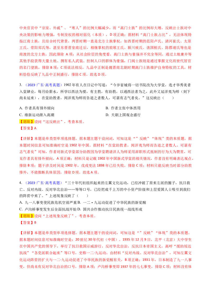 专题04反映体现类选择题（解析版）_07高考历史_2024年新高考资料_2.2024二轮复习_2024年高考历史二轮热点题型归纳与变式演练（新高考通用）_选择题部分