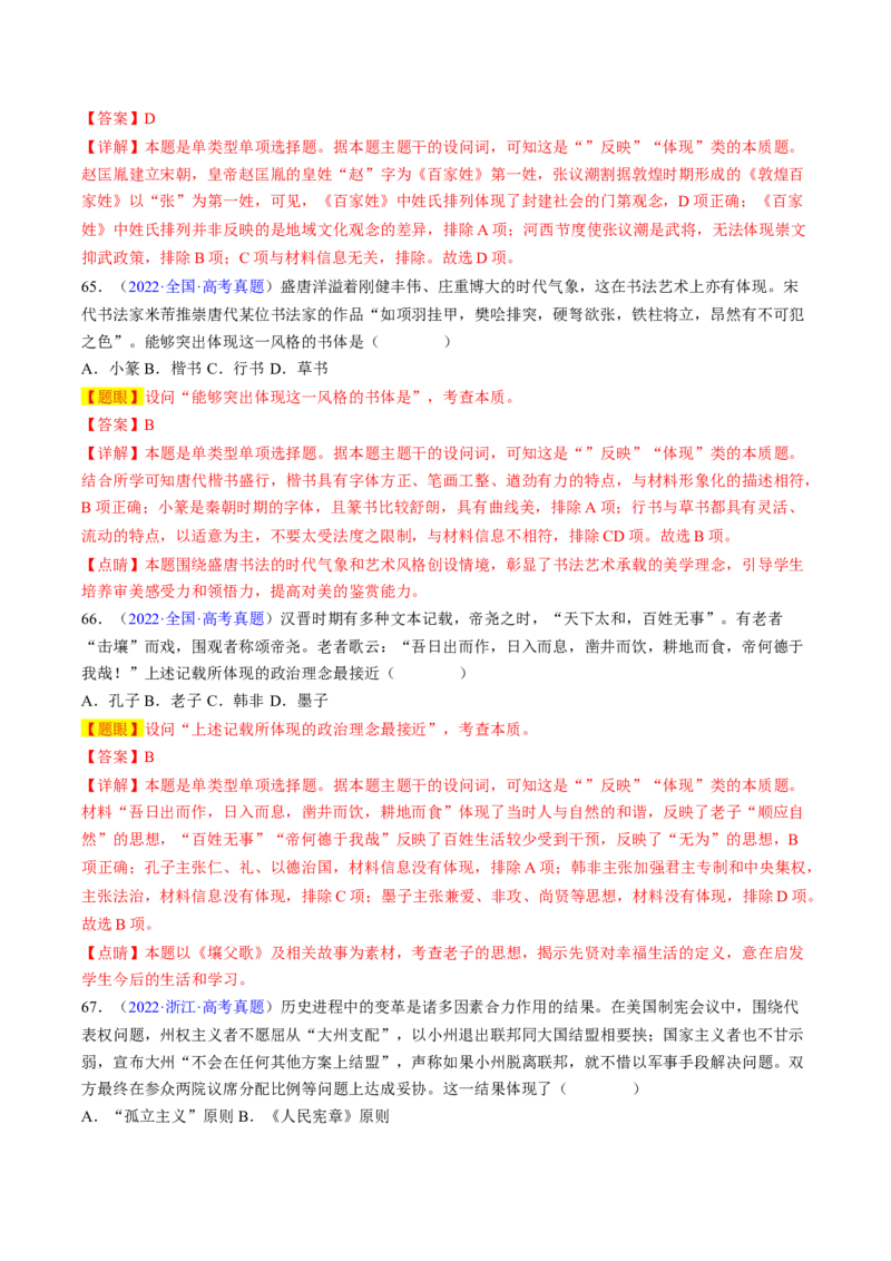 专题04反映体现类选择题（解析版）_07高考历史_2024年新高考资料_2.2024二轮复习_2024年高考历史二轮热点题型归纳与变式演练（新高考通用）_选择题部分