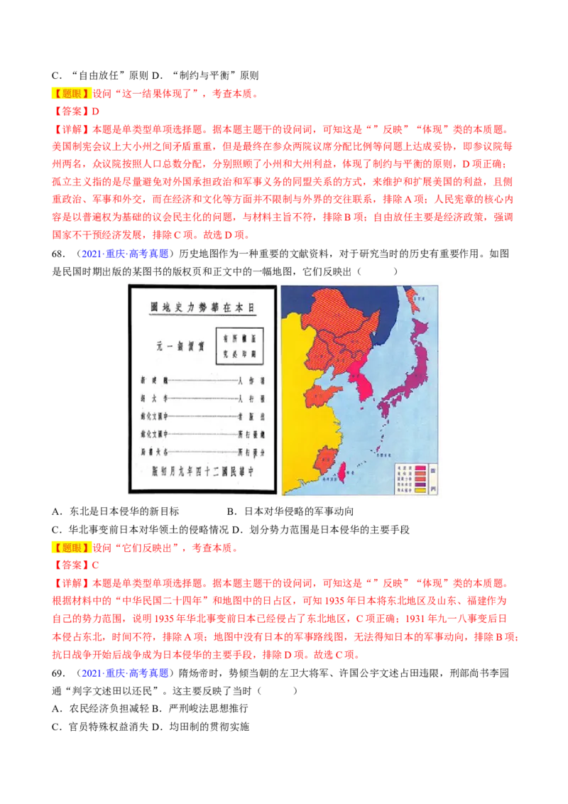 专题04反映体现类选择题（解析版）_07高考历史_2024年新高考资料_2.2024二轮复习_2024年高考历史二轮热点题型归纳与变式演练（新高考通用）_选择题部分
