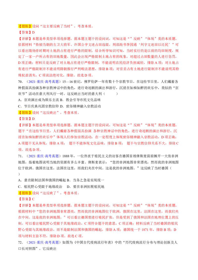 专题04反映体现类选择题（解析版）_07高考历史_2024年新高考资料_2.2024二轮复习_2024年高考历史二轮热点题型归纳与变式演练（新高考通用）_选择题部分