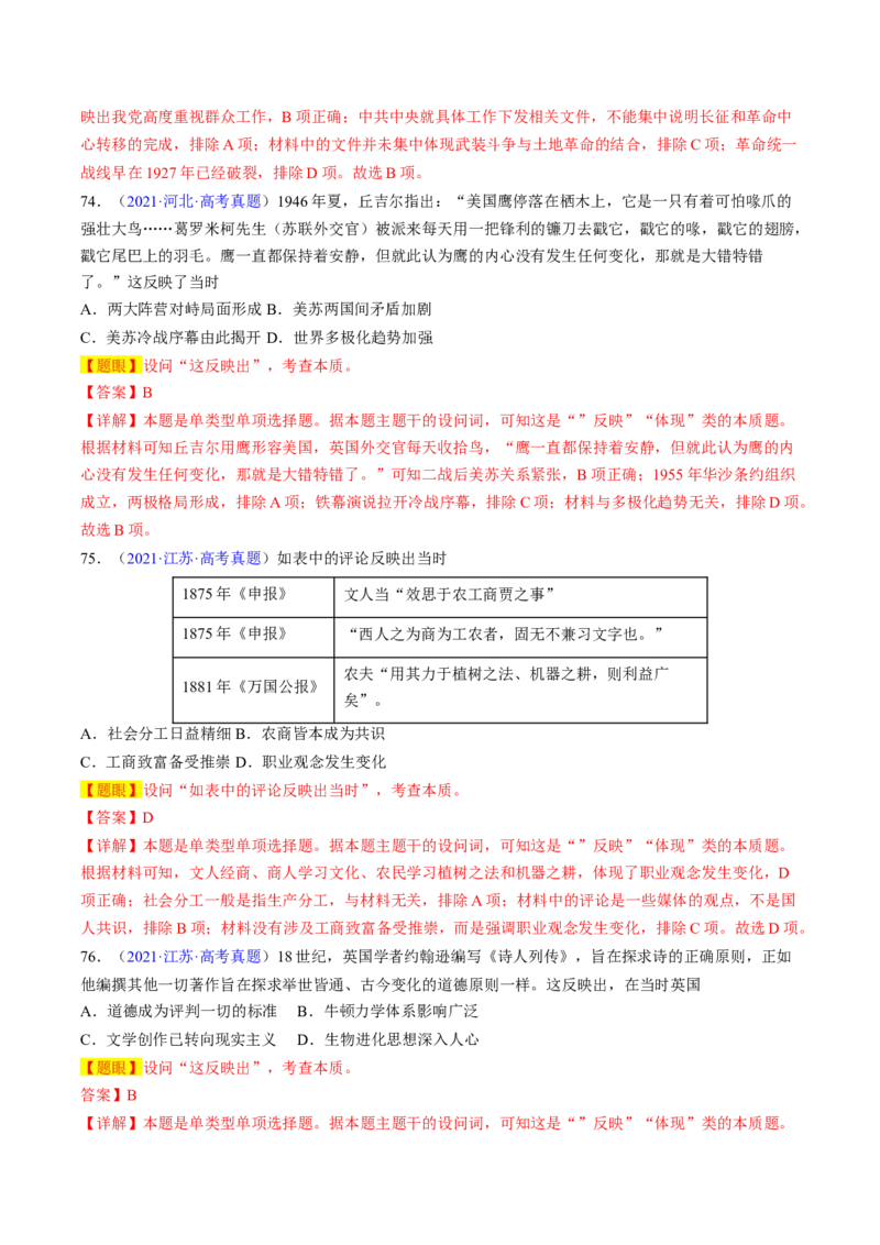 专题04反映体现类选择题（解析版）_07高考历史_2024年新高考资料_2.2024二轮复习_2024年高考历史二轮热点题型归纳与变式演练（新高考通用）_选择题部分