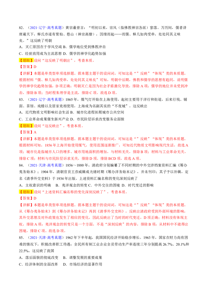 专题04反映体现类选择题（解析版）_07高考历史_2024年新高考资料_2.2024二轮复习_2024年高考历史二轮热点题型归纳与变式演练（新高考通用）_选择题部分