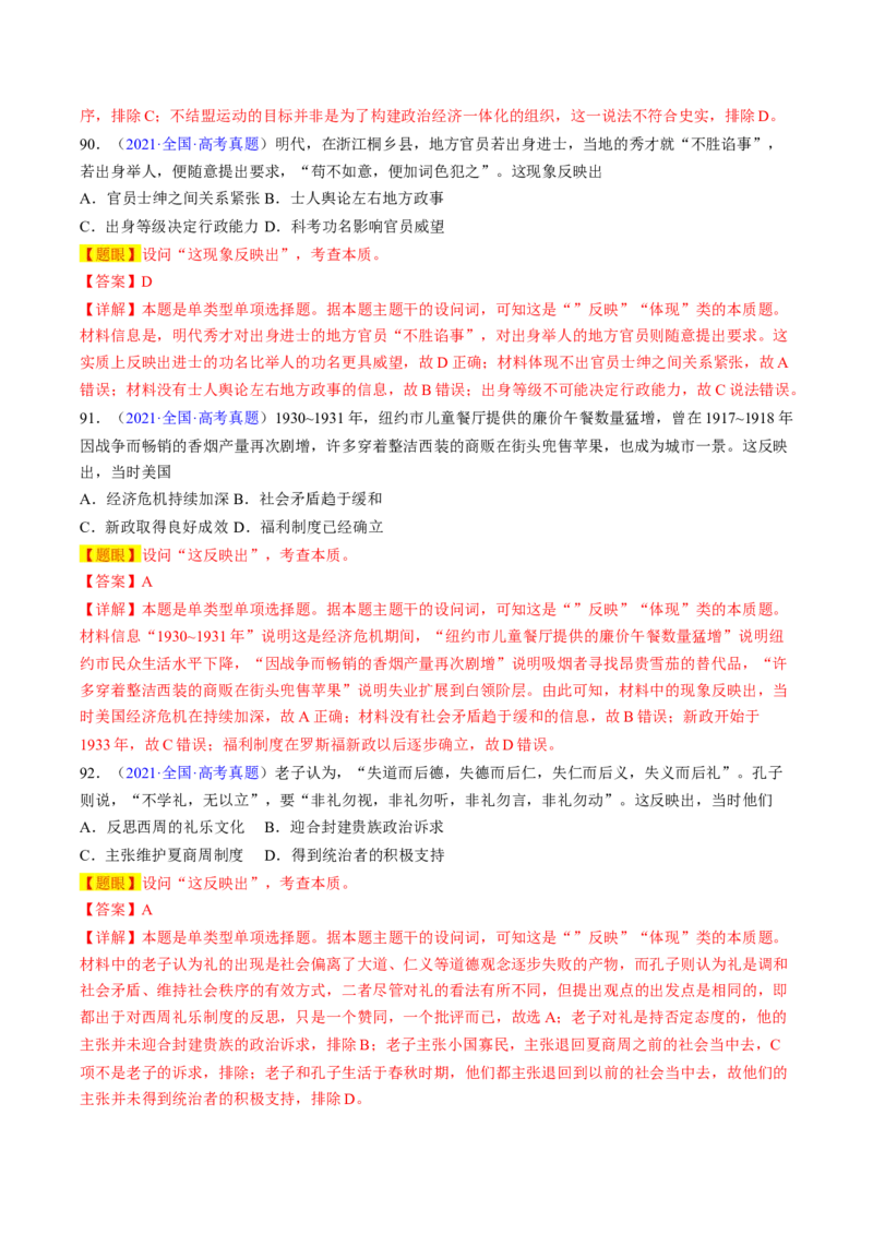 专题04反映体现类选择题（解析版）_07高考历史_2024年新高考资料_2.2024二轮复习_2024年高考历史二轮热点题型归纳与变式演练（新高考通用）_选择题部分