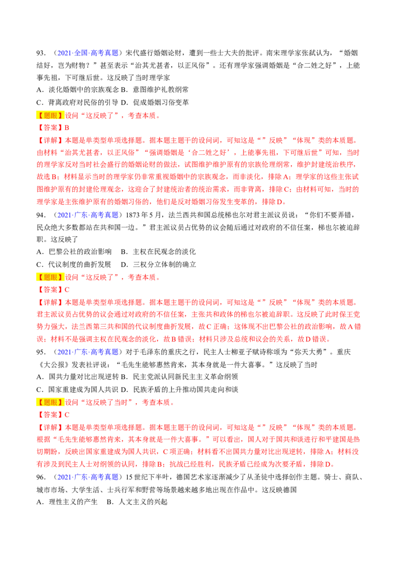 专题04反映体现类选择题（解析版）_07高考历史_2024年新高考资料_2.2024二轮复习_2024年高考历史二轮热点题型归纳与变式演练（新高考通用）_选择题部分