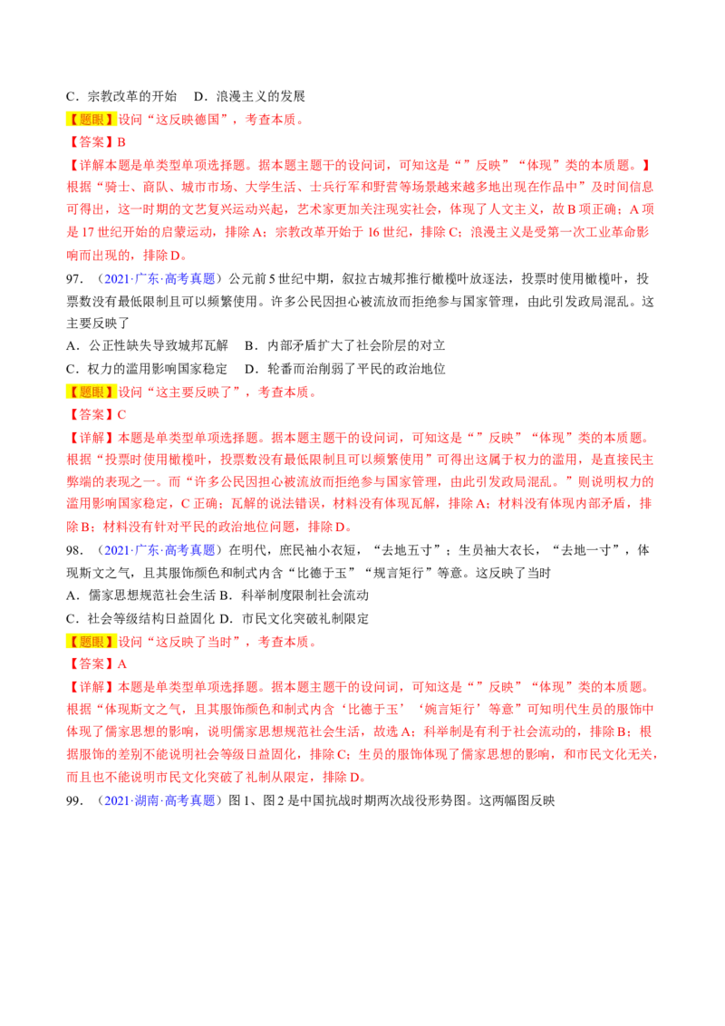 专题04反映体现类选择题（解析版）_07高考历史_2024年新高考资料_2.2024二轮复习_2024年高考历史二轮热点题型归纳与变式演练（新高考通用）_选择题部分