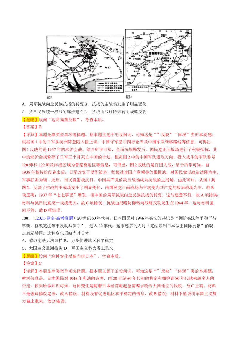 专题04反映体现类选择题（解析版）_07高考历史_2024年新高考资料_2.2024二轮复习_2024年高考历史二轮热点题型归纳与变式演练（新高考通用）_选择题部分