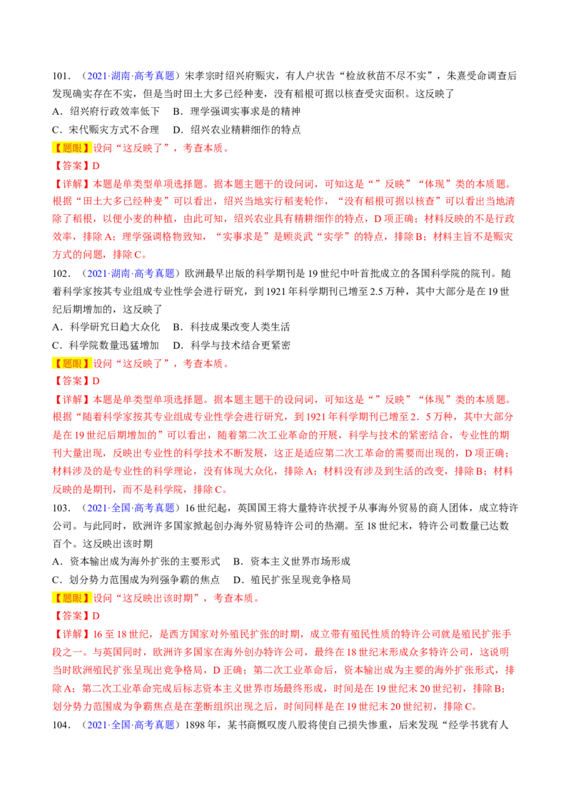 专题04反映体现类选择题（解析版）_07高考历史_2024年新高考资料_2.2024二轮复习_2024年高考历史二轮热点题型归纳与变式演练（新高考通用）_选择题部分