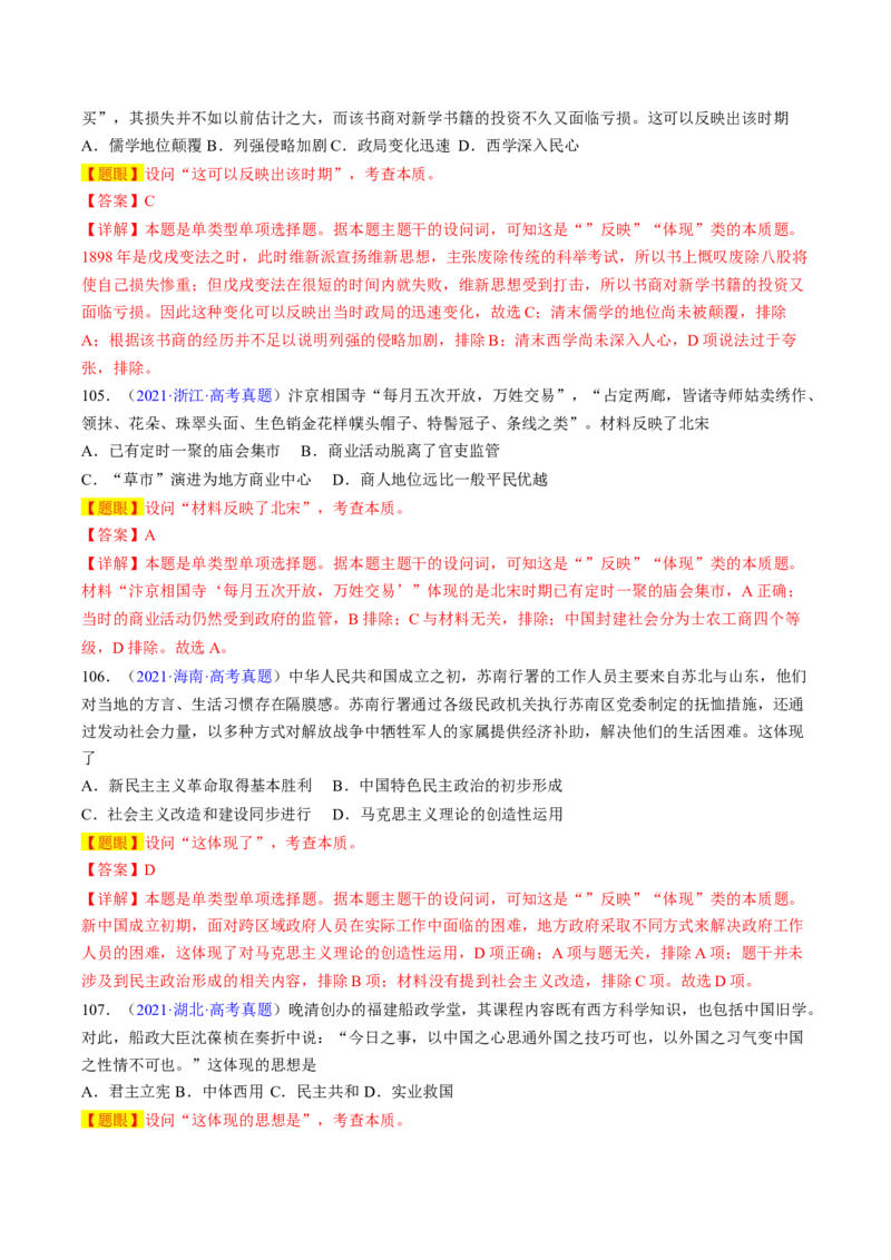 专题04反映体现类选择题（解析版）_07高考历史_2024年新高考资料_2.2024二轮复习_2024年高考历史二轮热点题型归纳与变式演练（新高考通用）_选择题部分