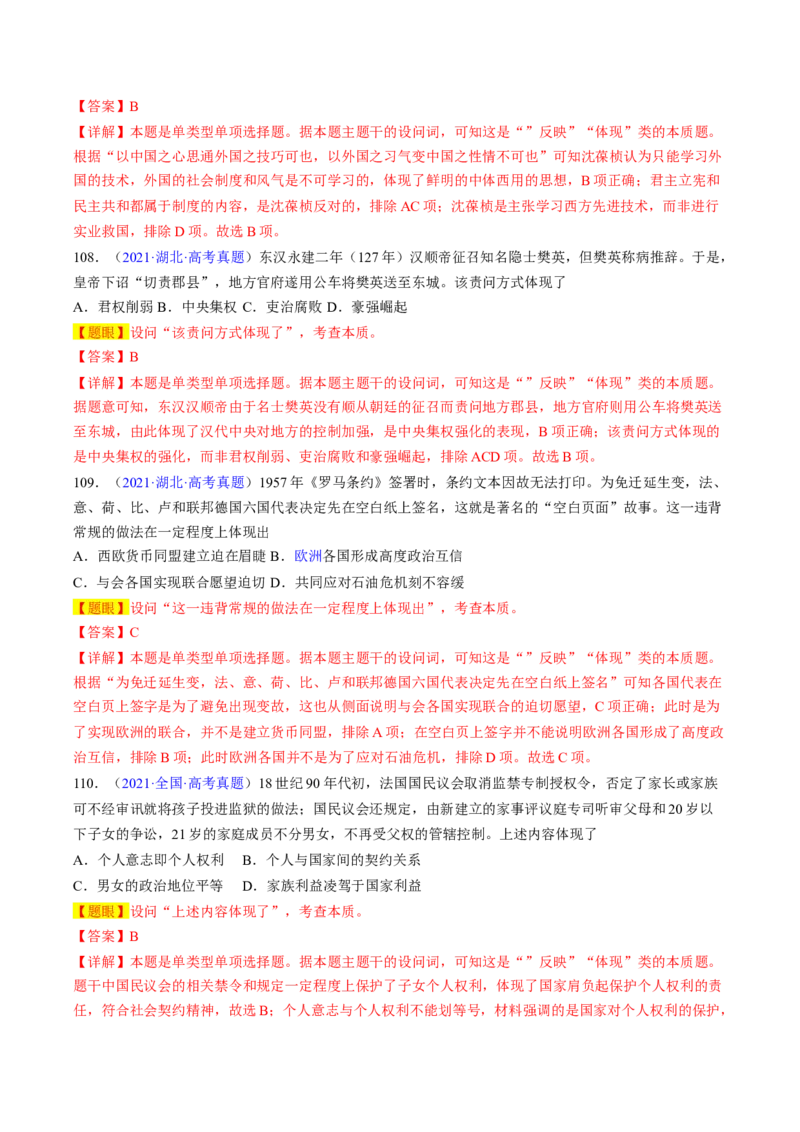 专题04反映体现类选择题（解析版）_07高考历史_2024年新高考资料_2.2024二轮复习_2024年高考历史二轮热点题型归纳与变式演练（新高考通用）_选择题部分