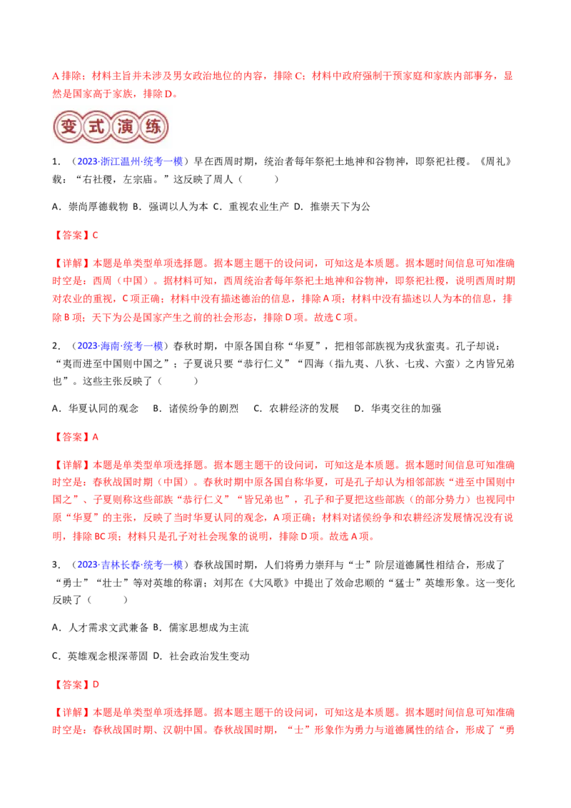 专题04反映体现类选择题（解析版）_07高考历史_2024年新高考资料_2.2024二轮复习_2024年高考历史二轮热点题型归纳与变式演练（新高考通用）_选择题部分