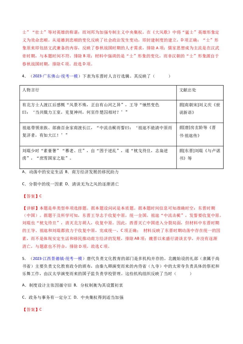 专题04反映体现类选择题（解析版）_07高考历史_2024年新高考资料_2.2024二轮复习_2024年高考历史二轮热点题型归纳与变式演练（新高考通用）_选择题部分