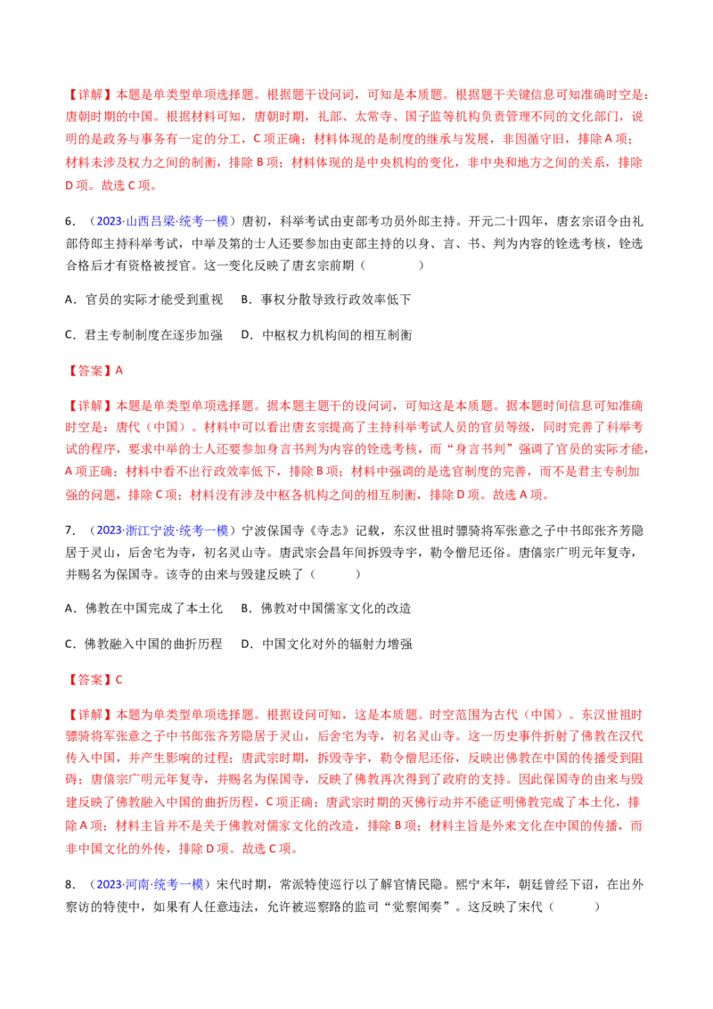 专题04反映体现类选择题（解析版）_07高考历史_2024年新高考资料_2.2024二轮复习_2024年高考历史二轮热点题型归纳与变式演练（新高考通用）_选择题部分