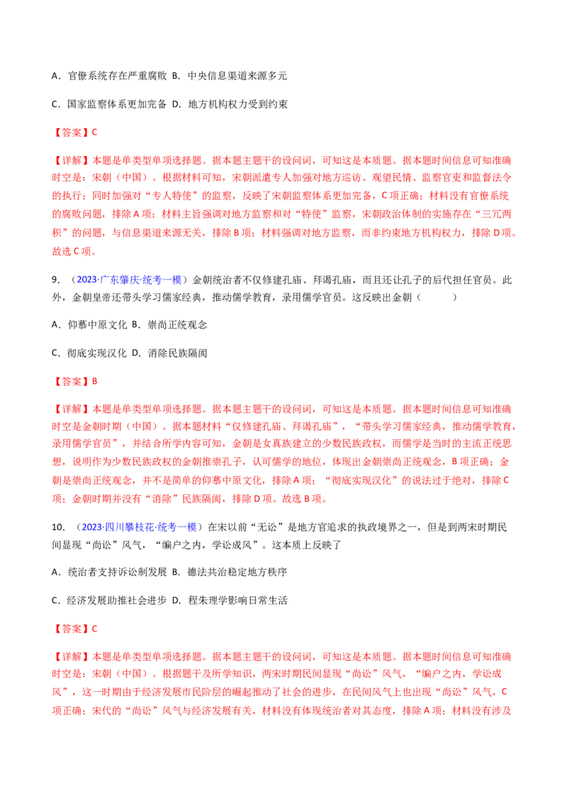 专题04反映体现类选择题（解析版）_07高考历史_2024年新高考资料_2.2024二轮复习_2024年高考历史二轮热点题型归纳与变式演练（新高考通用）_选择题部分