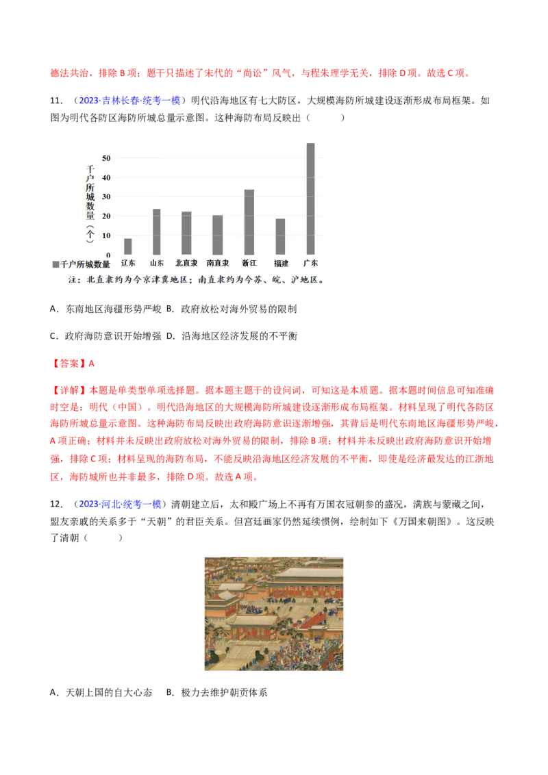 专题04反映体现类选择题（解析版）_07高考历史_2024年新高考资料_2.2024二轮复习_2024年高考历史二轮热点题型归纳与变式演练（新高考通用）_选择题部分