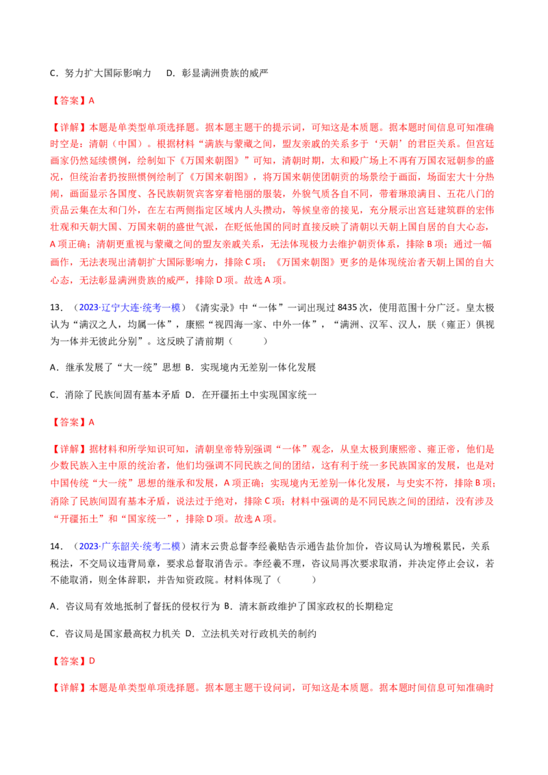 专题04反映体现类选择题（解析版）_07高考历史_2024年新高考资料_2.2024二轮复习_2024年高考历史二轮热点题型归纳与变式演练（新高考通用）_选择题部分