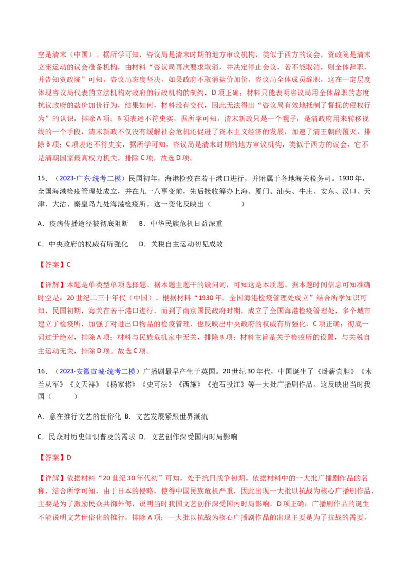 专题04反映体现类选择题（解析版）_07高考历史_2024年新高考资料_2.2024二轮复习_2024年高考历史二轮热点题型归纳与变式演练（新高考通用）_选择题部分