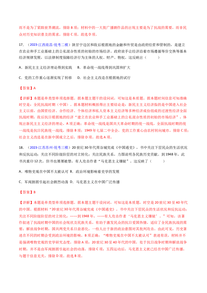 专题04反映体现类选择题（解析版）_07高考历史_2024年新高考资料_2.2024二轮复习_2024年高考历史二轮热点题型归纳与变式演练（新高考通用）_选择题部分