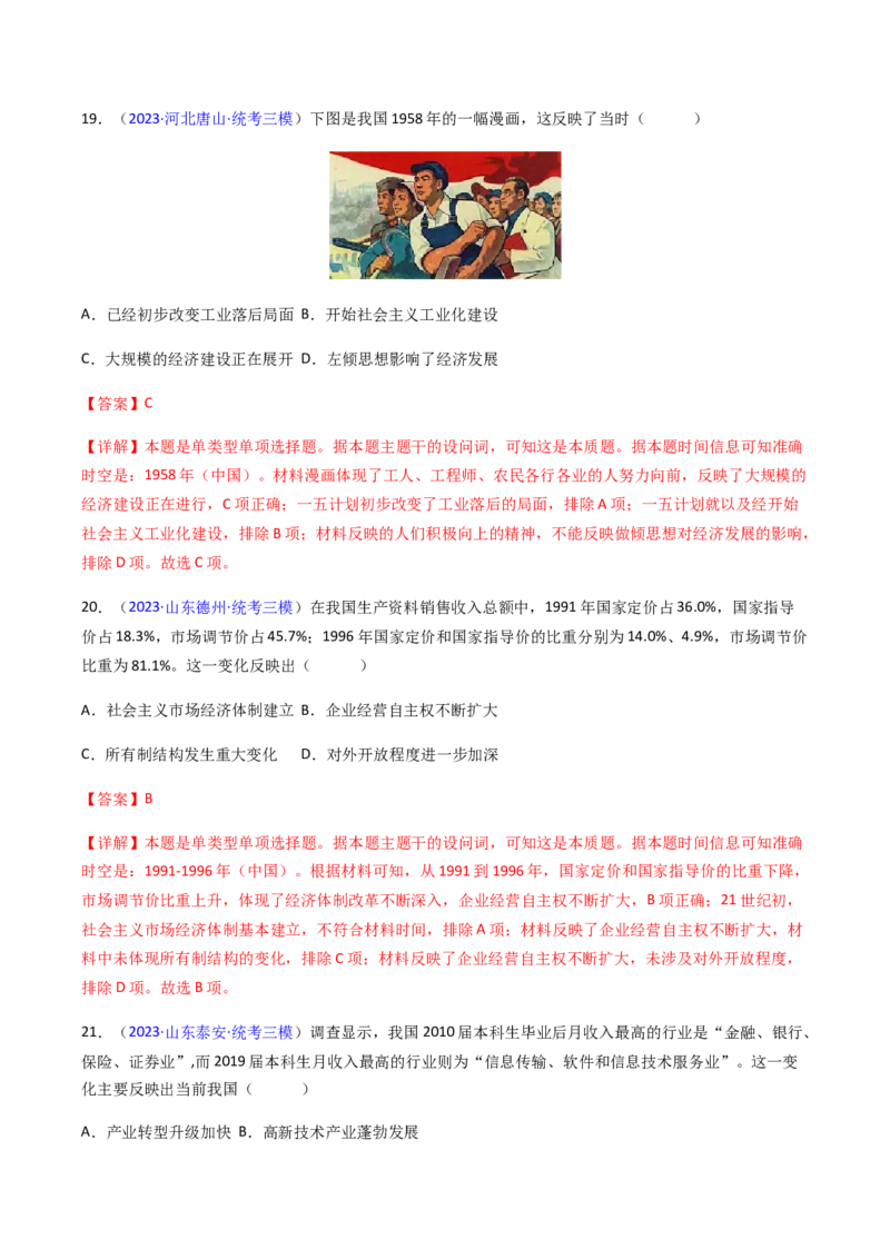 专题04反映体现类选择题（解析版）_07高考历史_2024年新高考资料_2.2024二轮复习_2024年高考历史二轮热点题型归纳与变式演练（新高考通用）_选择题部分