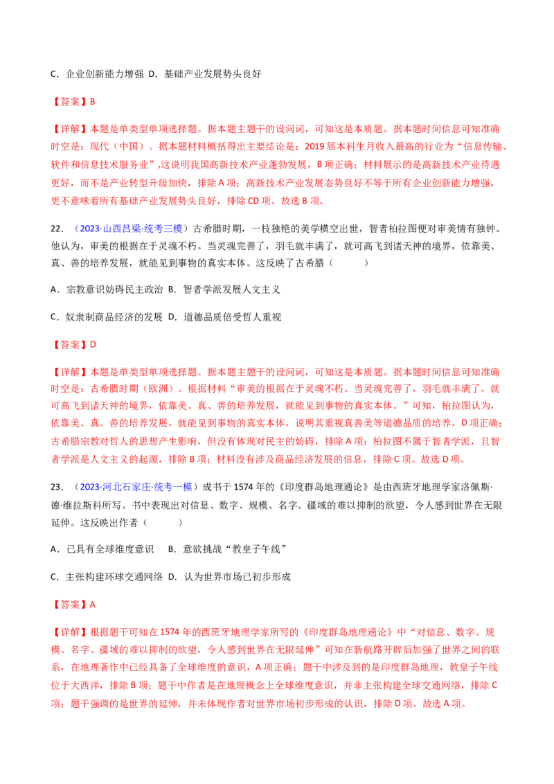 专题04反映体现类选择题（解析版）_07高考历史_2024年新高考资料_2.2024二轮复习_2024年高考历史二轮热点题型归纳与变式演练（新高考通用）_选择题部分