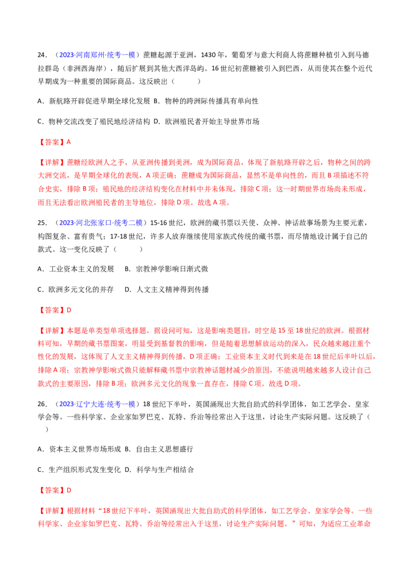 专题04反映体现类选择题（解析版）_07高考历史_2024年新高考资料_2.2024二轮复习_2024年高考历史二轮热点题型归纳与变式演练（新高考通用）_选择题部分