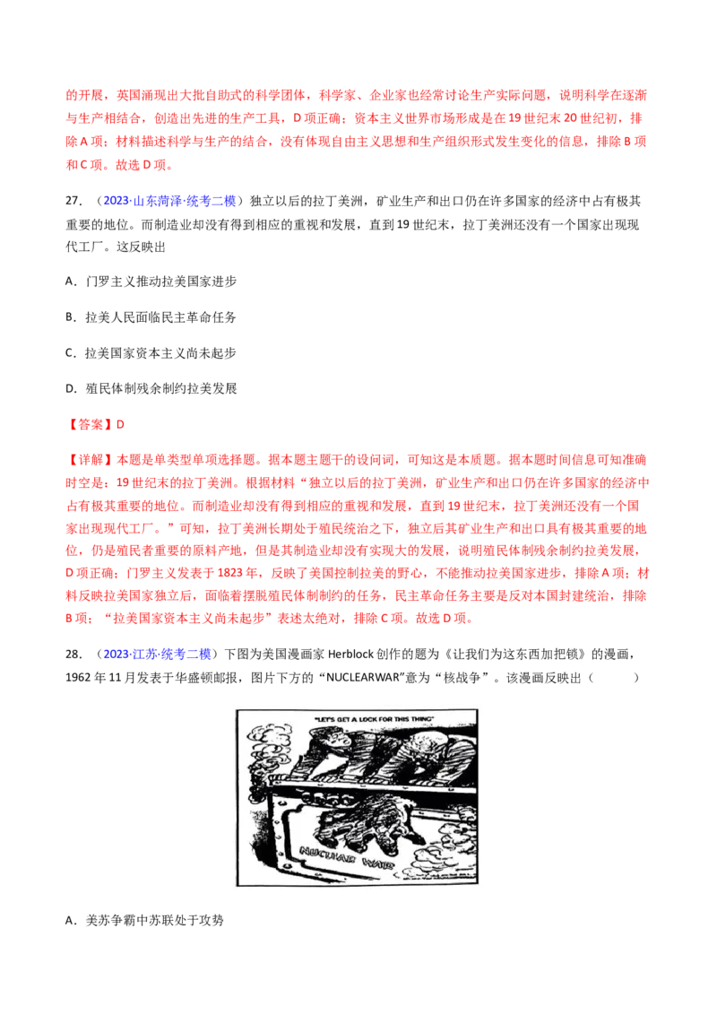 专题04反映体现类选择题（解析版）_07高考历史_2024年新高考资料_2.2024二轮复习_2024年高考历史二轮热点题型归纳与变式演练（新高考通用）_选择题部分