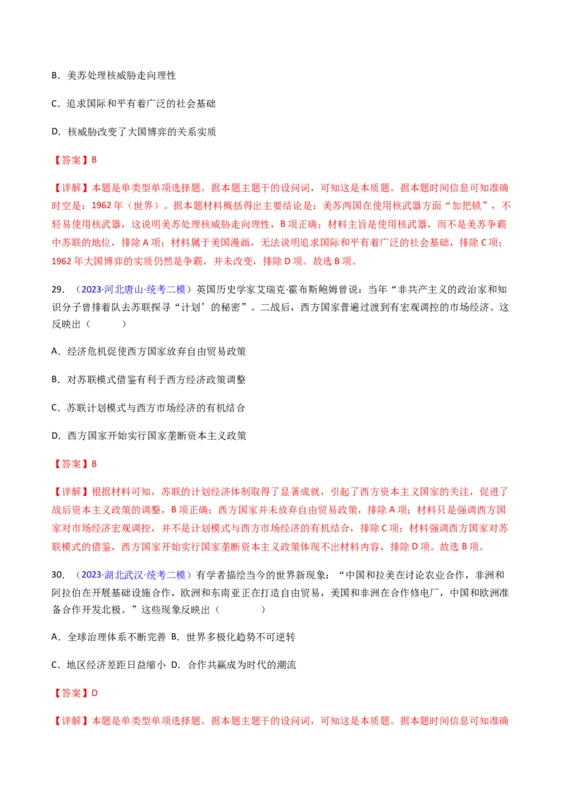 专题04反映体现类选择题（解析版）_07高考历史_2024年新高考资料_2.2024二轮复习_2024年高考历史二轮热点题型归纳与变式演练（新高考通用）_选择题部分
