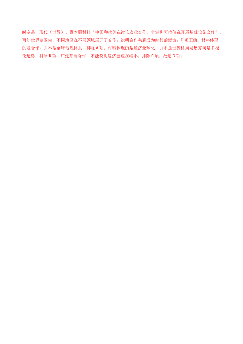 专题04反映体现类选择题（解析版）_07高考历史_2024年新高考资料_2.2024二轮复习_2024年高考历史二轮热点题型归纳与变式演练（新高考通用）_选择题部分