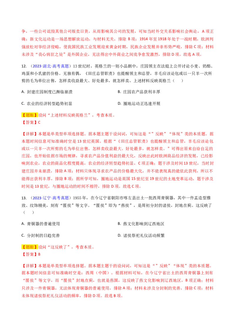 专题04反映体现类选择题（解析版）_07高考历史_2024年新高考资料_2.2024二轮复习_2024年高考历史二轮热点题型归纳与变式演练（新高考通用）_选择题部分