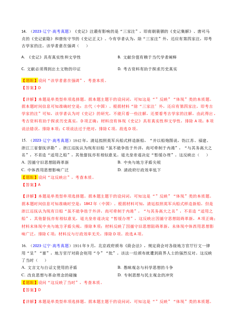 专题04反映体现类选择题（解析版）_07高考历史_2024年新高考资料_2.2024二轮复习_2024年高考历史二轮热点题型归纳与变式演练（新高考通用）_选择题部分