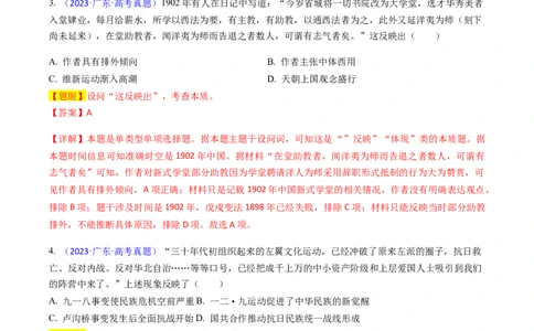 专题04反映体现类选择题（解析版）_07高考历史_2024年新高考资料_2.2024二轮复习_2024年高考历史二轮热点题型归纳与变式演练（新高考通用）_选择题部分